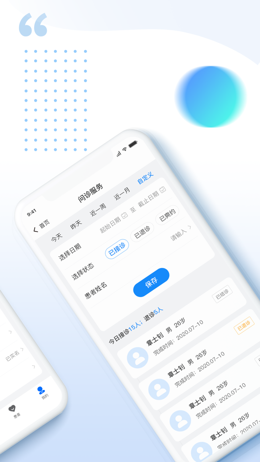 #2. 西康慧医 (iOS) By: 西康软件有限责任公司