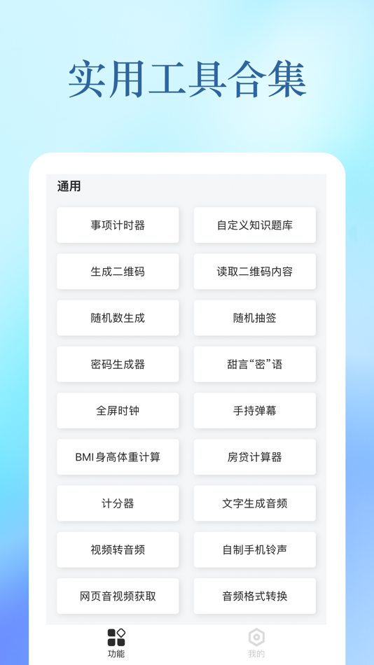 #1. 兔耳工具箱 (iOS) 由: 远琪 刘