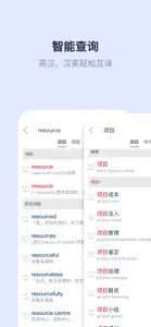 新世纪英汉汉英大词典-翻译考试必备工具书 screenshot #6 for iPhone