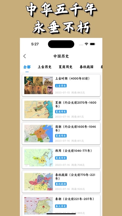 古今历史大事件-历史上的今天-世界未解之谜 Screenshot