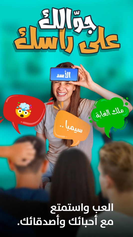 جوالك على راسك المطور - 2.4 - (iOS)