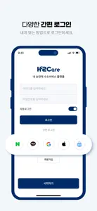 하이케어(H2Care) - 내 손안에 수소 플랫폼 screenshot #3 for iPhone