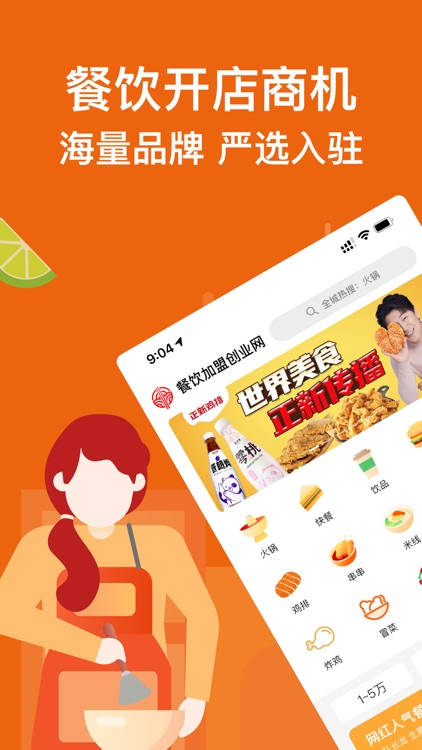 全球餐饮网-加盟开店创业商机网