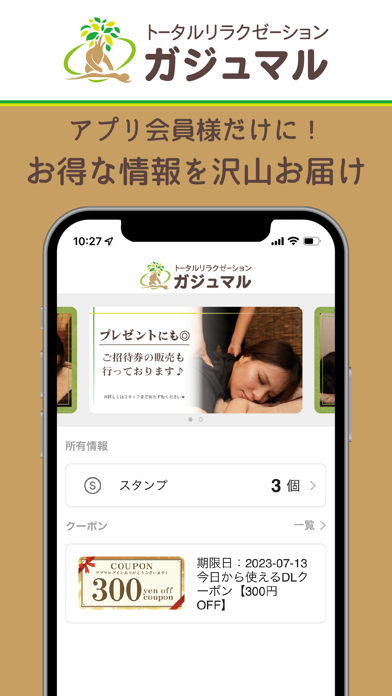 ガジュマル～トータルリラクゼーション～ Screenshot