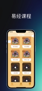 易经学：曾仕强讲解易经的奥秘 screenshot #2 for iPhone