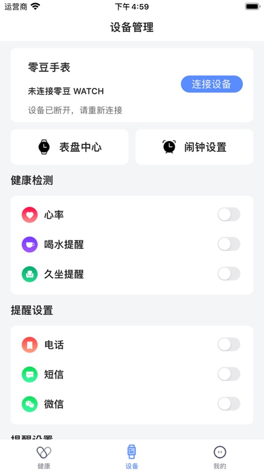 #2. 零豆Watch (iOS) 由: 深圳市零豆科技有限公司