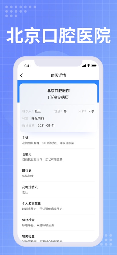 北京口腔医院医生端