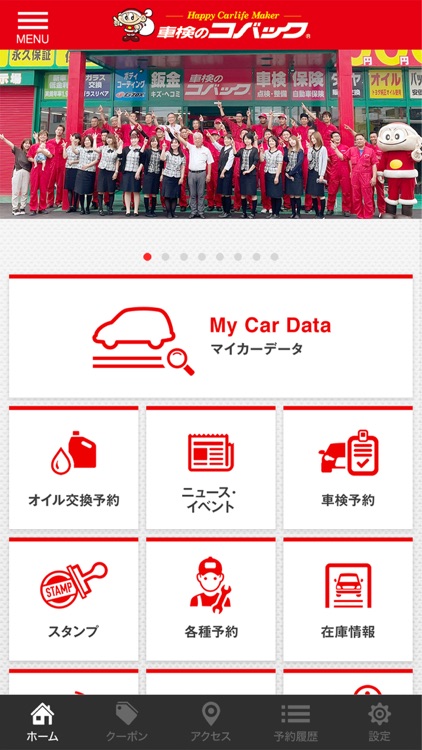 車検のコバック 桜井自工　公式アプリ