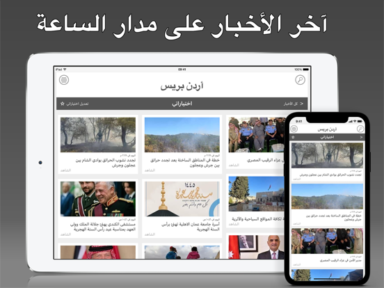 Screenshot #4 pour Jordanie Presse - أردن بريس