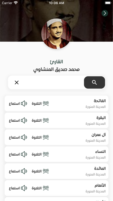 فليطمئن قلبك Screenshot