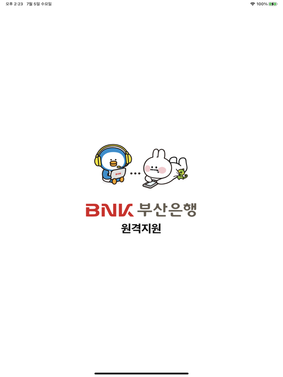 Screenshot #4 pour BNK부산은행 원격지원