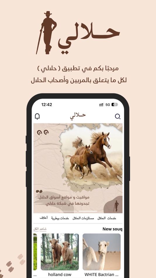 حلالي - 1.0.8 - (iOS)