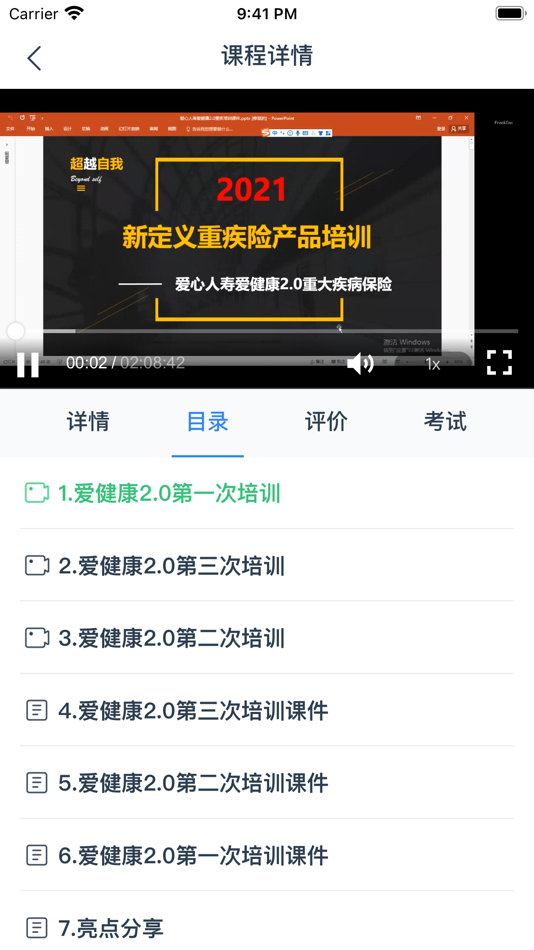 #3. 啄木鸟培训 (iOS) 由: 爱心人寿保险股份有限公司