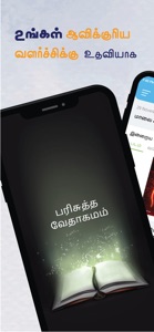 Tamil Holy Bible-Audio & Video screenshot #1 for iPhone