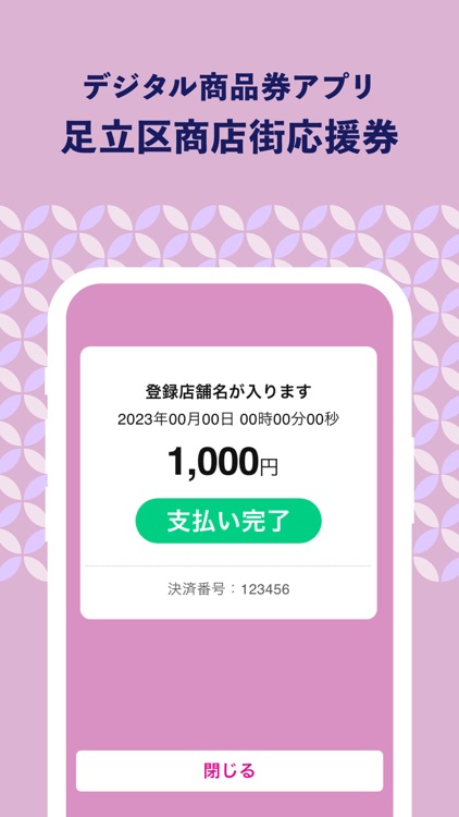 足立区商店街応援券 screenshot-4