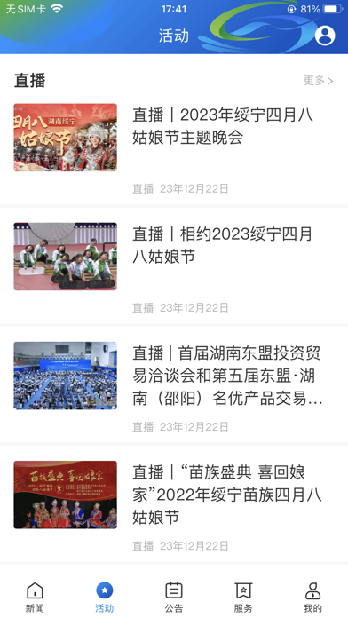 新绥宁 Screenshot