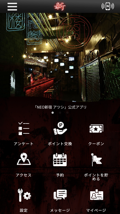 NEO新宿 アツシ Screenshot