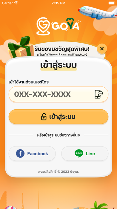 GOYA - ท้าให้เที่ยว Screenshot