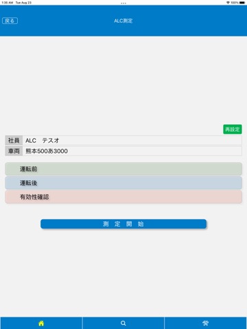 BSSforALCPhoneDemoのおすすめ画像2