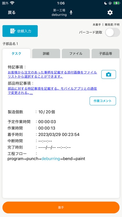 FANDX製造支援 screenshot-4