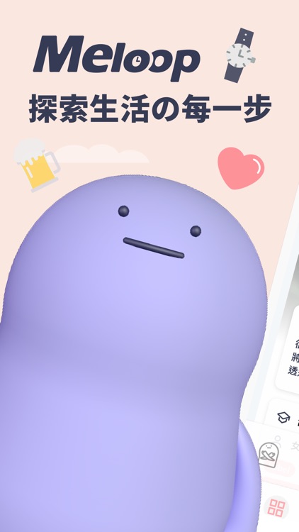 Me Loop | 任務交友、匿名聊天社群、戀愛話題救星