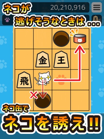 猫、逃走中。 - ネコと将棋の戦い -のおすすめ画像1