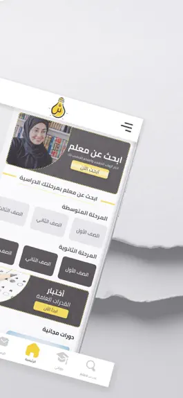 Game screenshot Aner Tutor  منصة أنر التعليمية apk