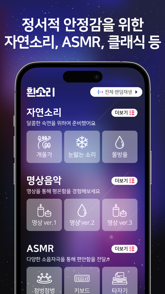 #4. 백색소음-수면 명상 집중력 (iOS) Podle: JUNGDAE BYUN
