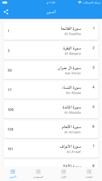 القرآن الكريم كامل Quran Full Screenshot