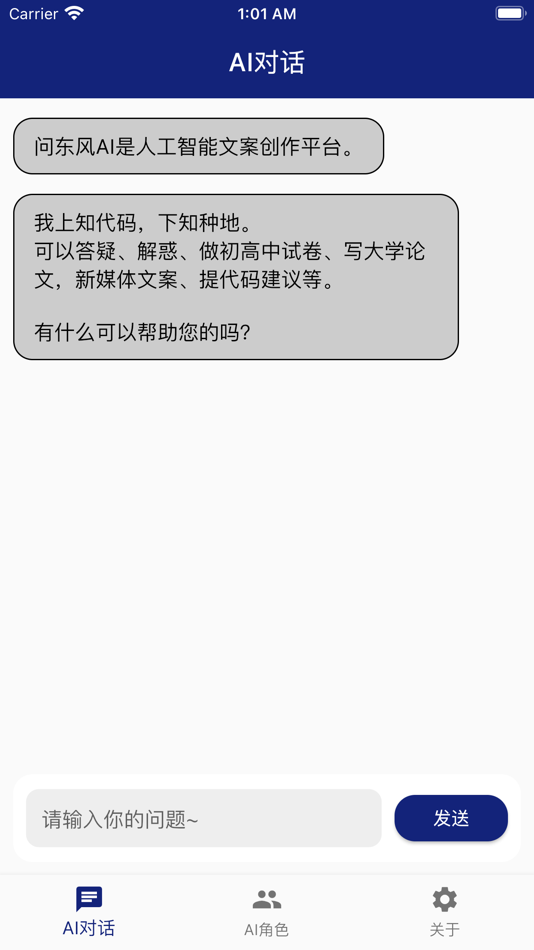 #1. 问东风AI (iOS) 由: shouqing qiao
