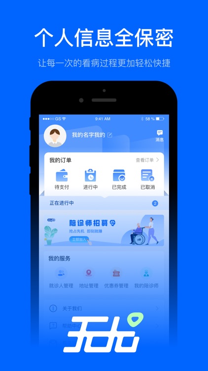 海鸥医陪 screenshot-4