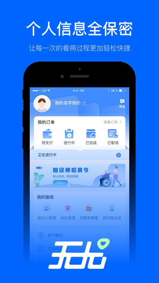 #5. 海鸥医陪 (iOS) 由: Hangzhou Bazhuayu Digital Technology Co., Ltd.