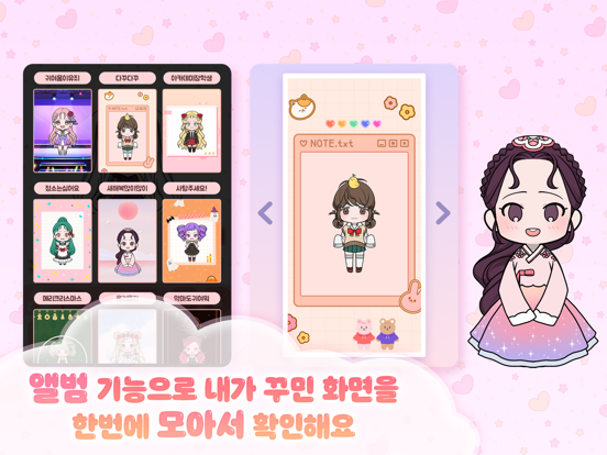 세모캐 : 세상의 모든 캐릭터(GIRL) iPad screenshot