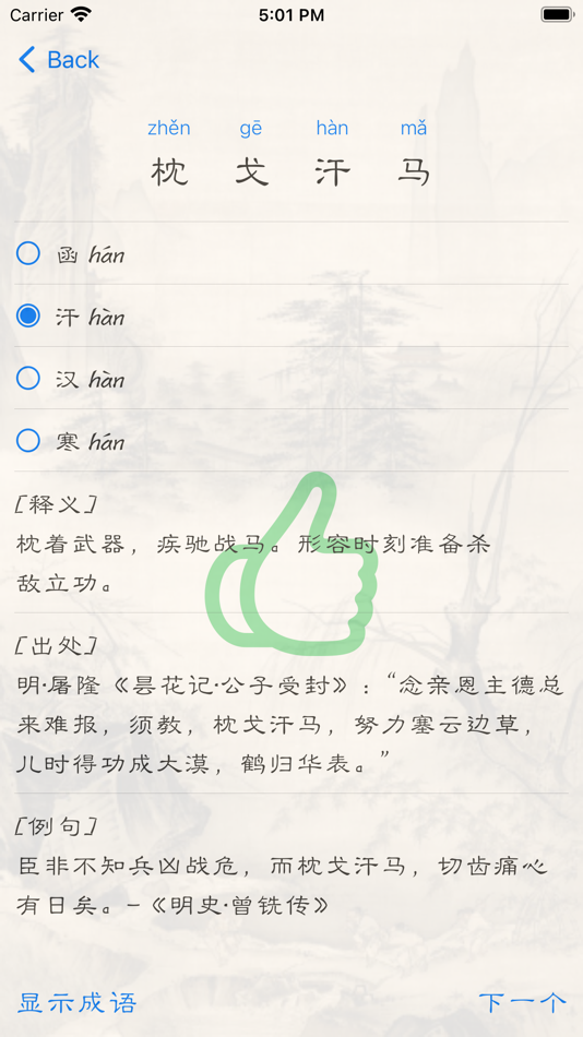 #5. 每日学成语 (iOS) 由: Guoli Jian