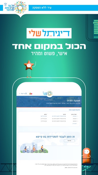 דיגיתל שלי Screenshot