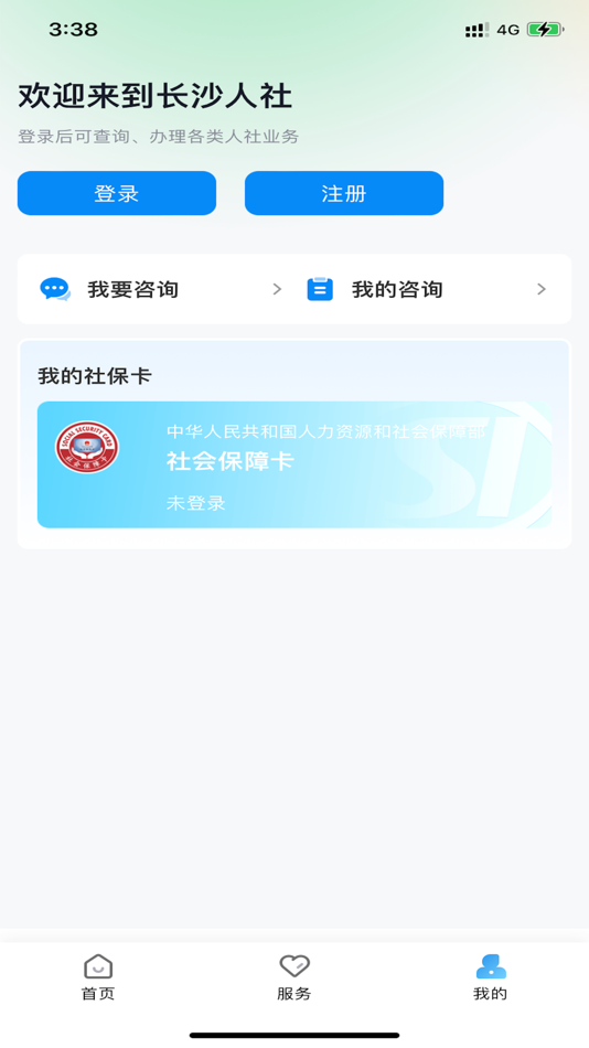 #1. 长沙人社 (iOS) 由: Changsha Human Resources and Social Security Bureau Employment and Social Security Data Center