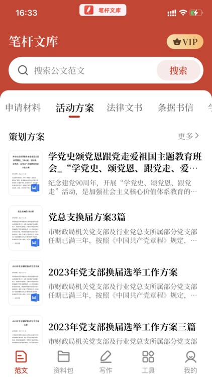 笔杆文库 - 公文写作神器