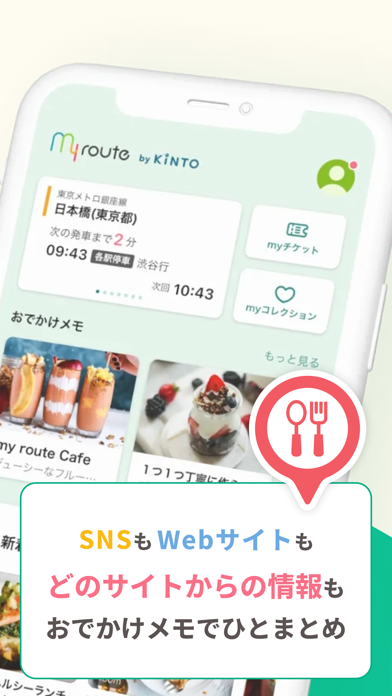 my route[マイルート]-ルート検索・お出かけアプリのおすすめ画像2