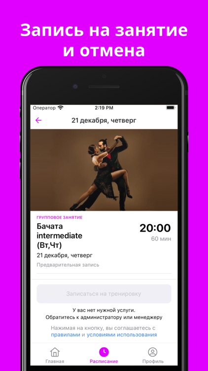 Школа танцев "Bailame" screenshot-3