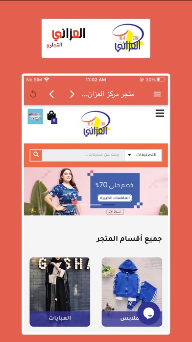 متجر مركز العزاني التجاري Screenshot