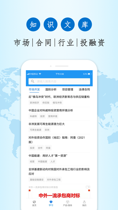 走出去 – 海外业务必备工具 Screenshot