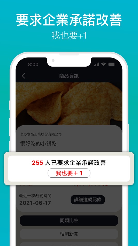 #4. 掃了再買 (iOS) 由: Green Citizens' Action Alliance