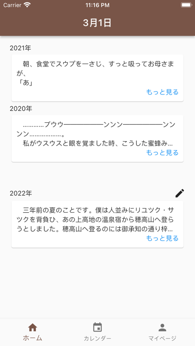 三年日記 Screenshot
