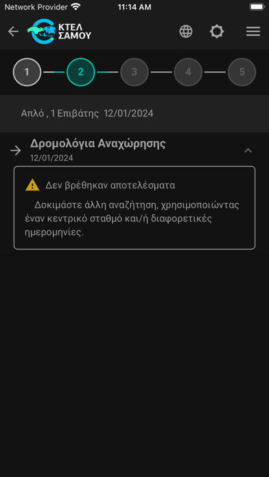 ΚΤΕΛ Σάμου Screenshot