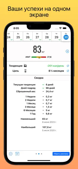 Game screenshot Дневник Веса Лайт apk