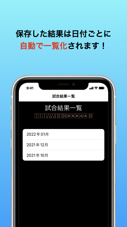 #2. 4Player-Mahjong Record (iOS) 由: kouten motoki