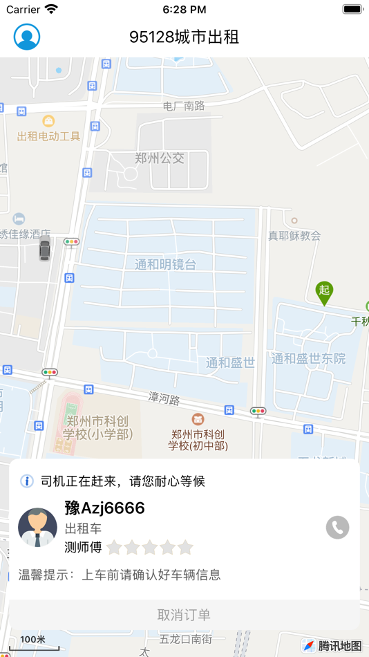 #3. 95128城市出租 (iOS) 由: Henan Baolan Industrial Co., Ltd