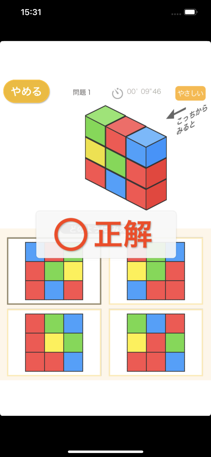 立体色あて（あそんでまなぶ！シリーズ）