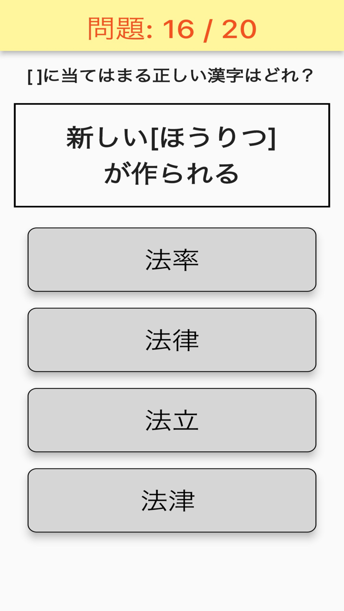 正解は？小学6年生の漢字単語クイズ