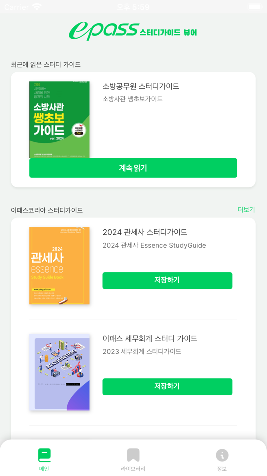 #5. 스터디가이드 (iOS) 由: EPASSKOREA